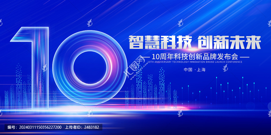 10周年慶典