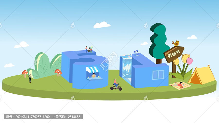 五一假期插畫