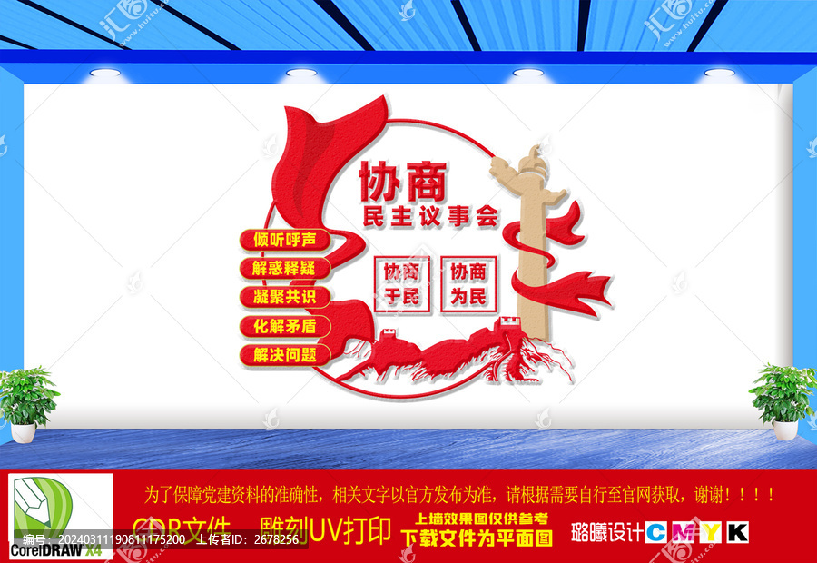 協(xié)商民主議事會(huì)