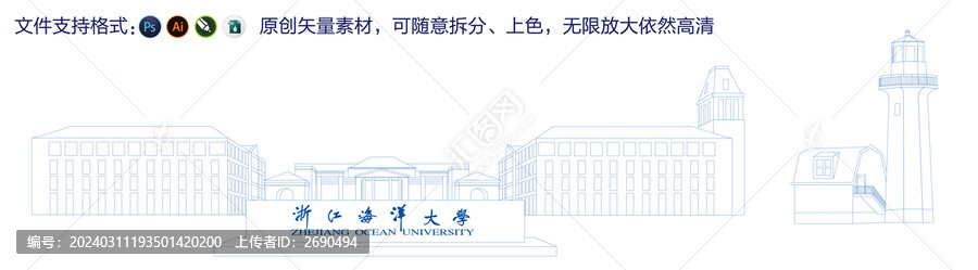 浙江海洋大学矢量文创图