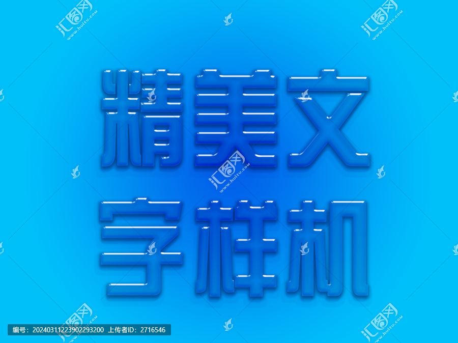文字樣機(jī)