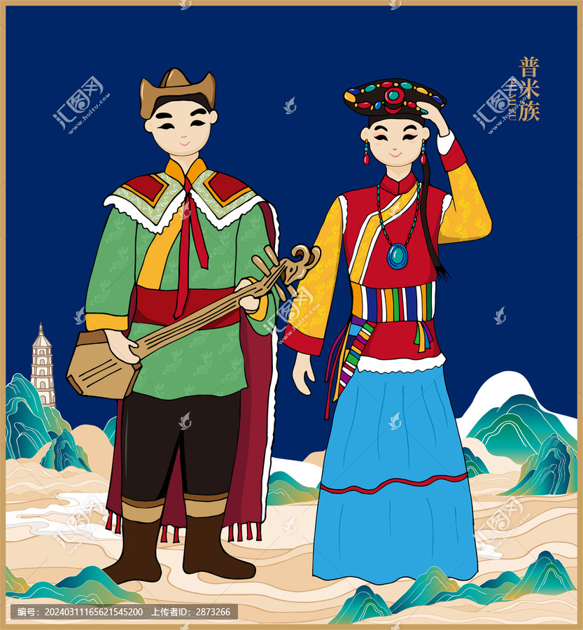 少數(shù)民族插畫(huà)普米族
