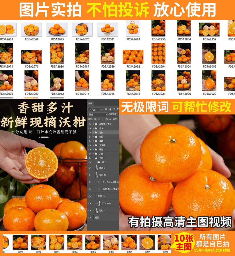 丑橘詳情頁(yè)