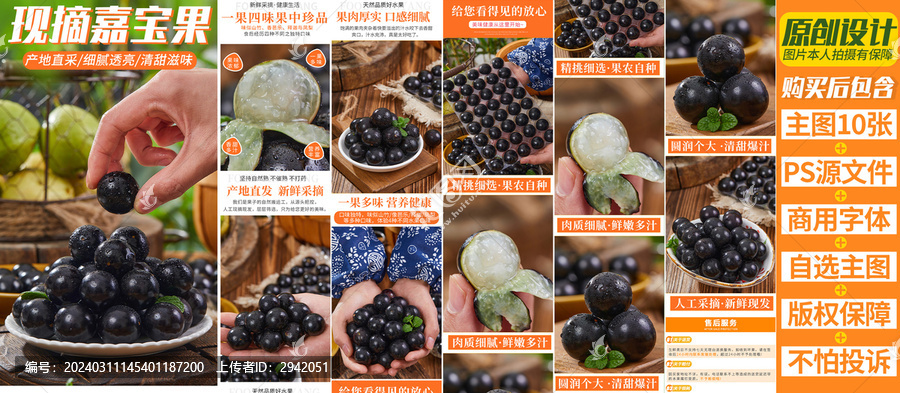 嘉寶果詳情頁