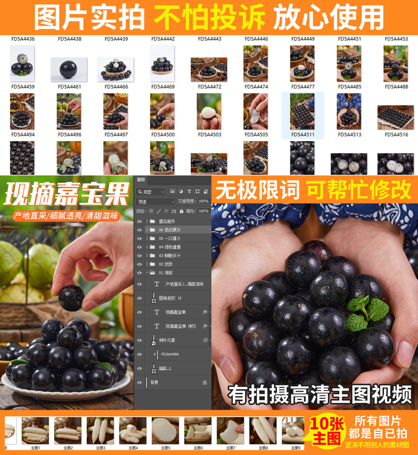 嘉寶果詳情頁