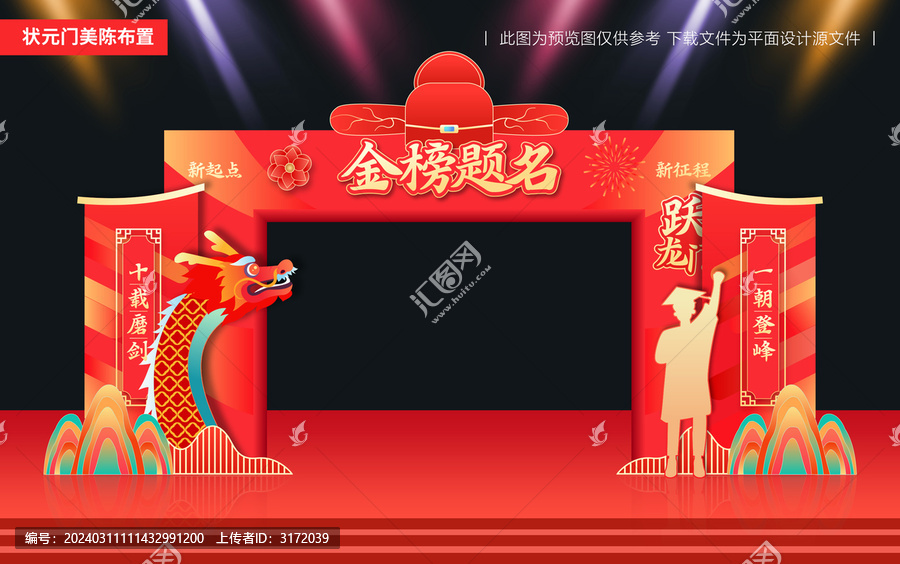 高考門樓