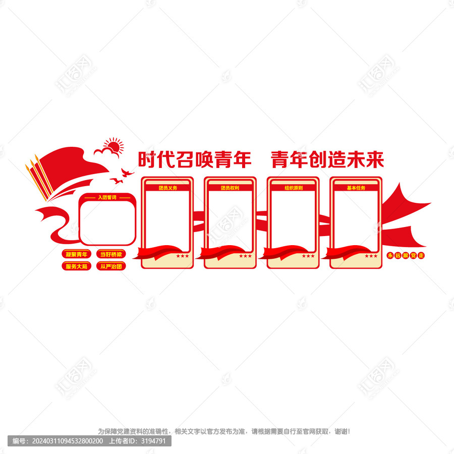 團委宣傳文化墻