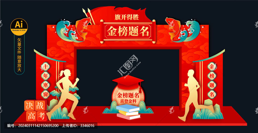 高考金榜題名