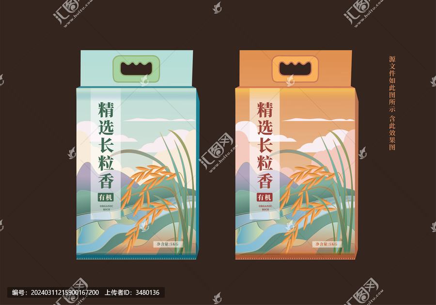 有機(jī)大米包裝