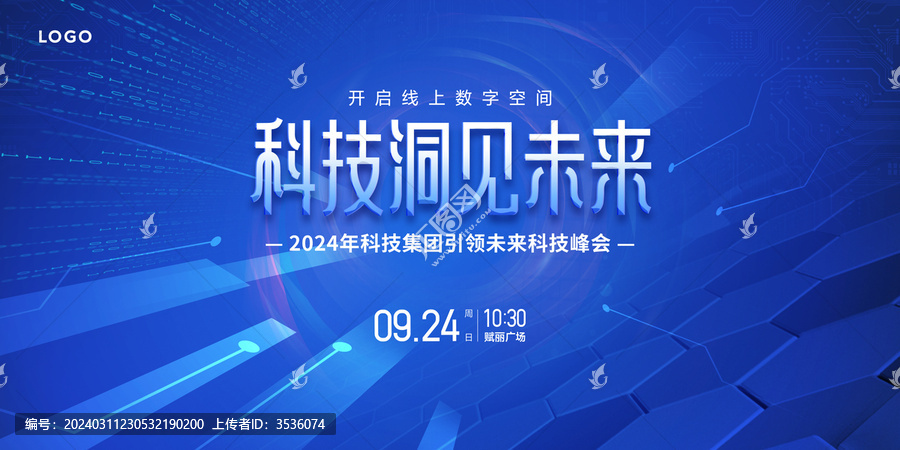 科技會議主視覺