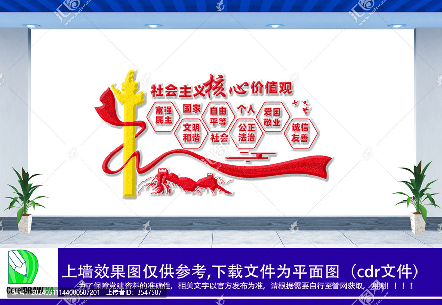 社會(huì)主義核心價(jià)值觀