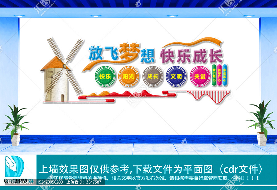 兒童之家文化墻