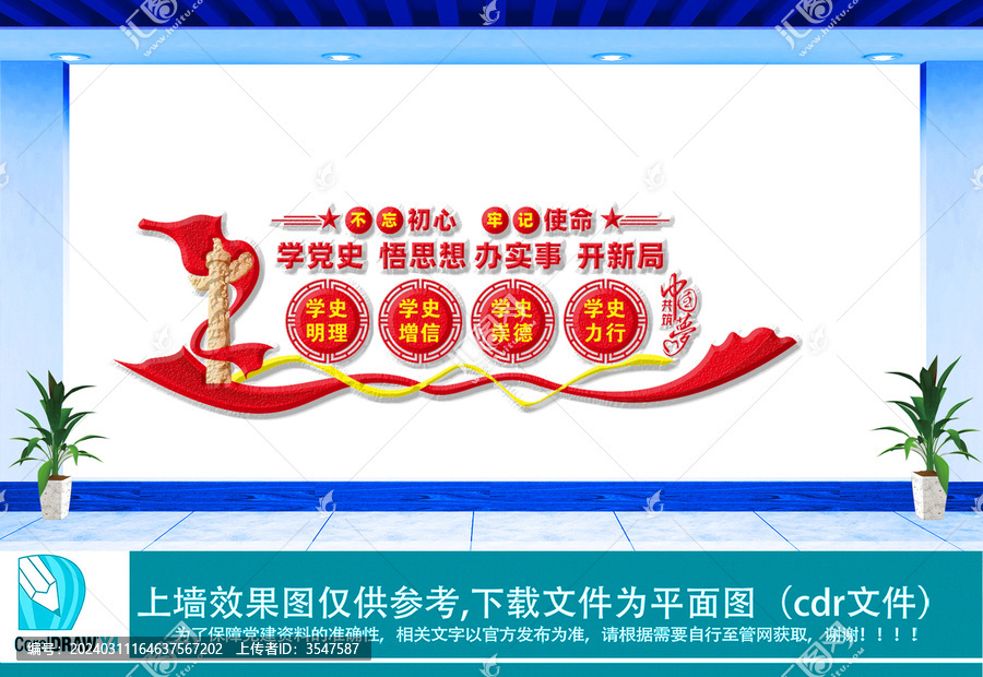 學(xué)黨史悟思想文化墻