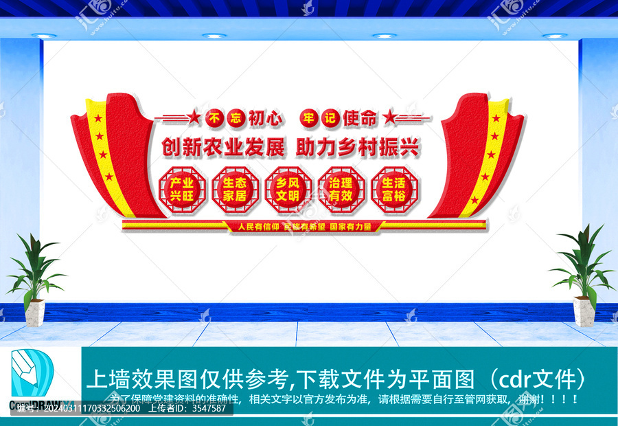 鄉(xiāng)村振興