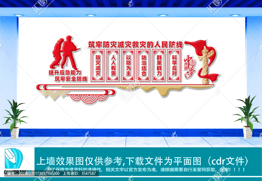 筑牢防災(zāi)減災(zāi)