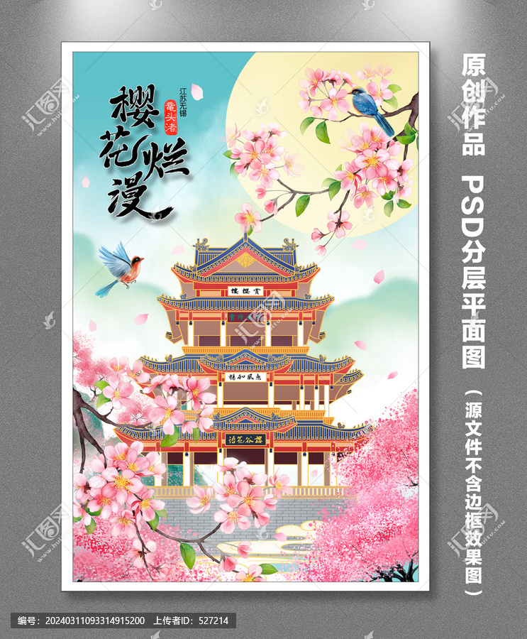 櫻花爛漫國潮插畫