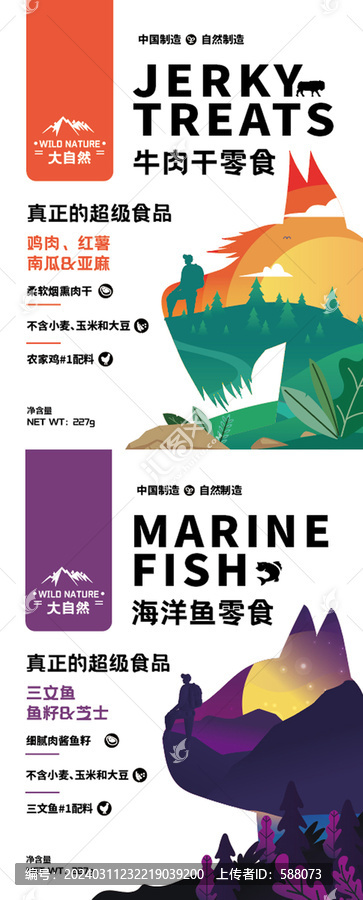 寵物零食包裝