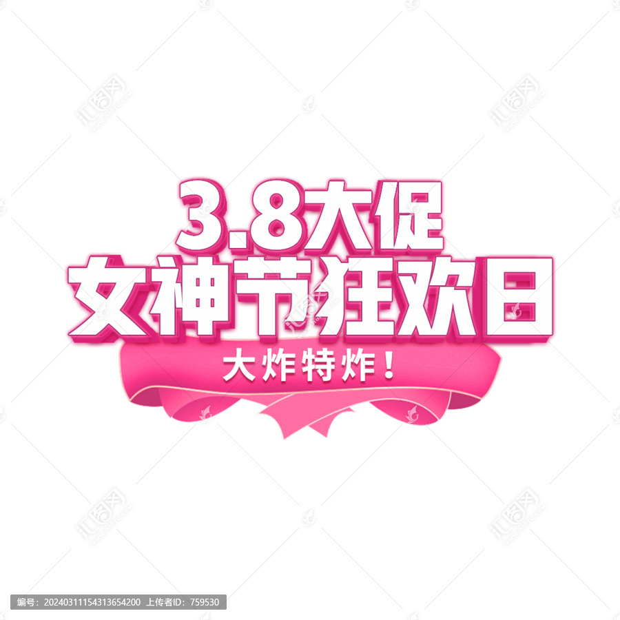38大促女神節(jié)狂歡日標(biāo)題
