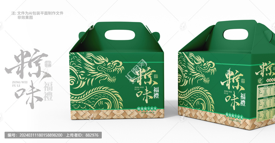 粽子包裝