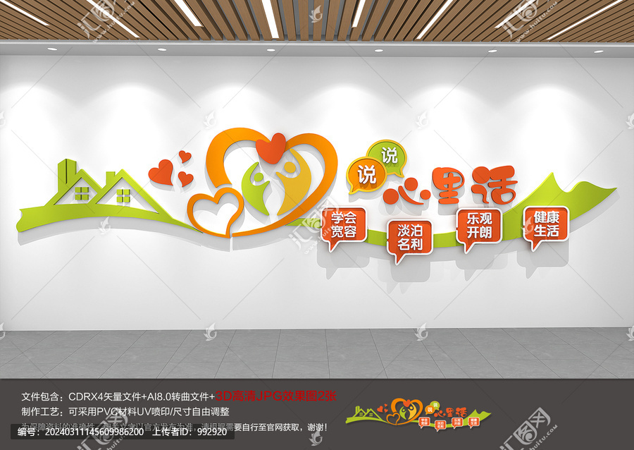 心理輔導(dǎo)室文化墻