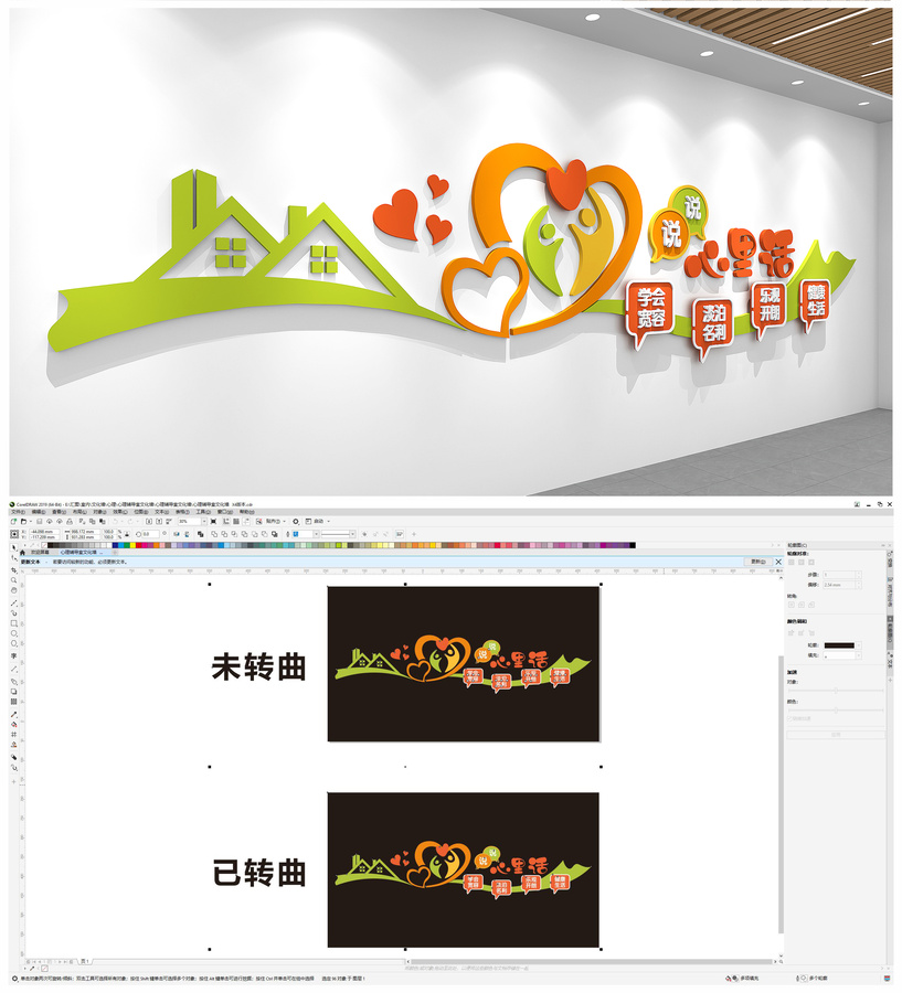 心理輔導(dǎo)室文化墻