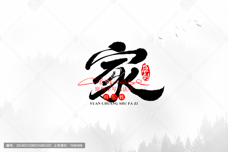 家