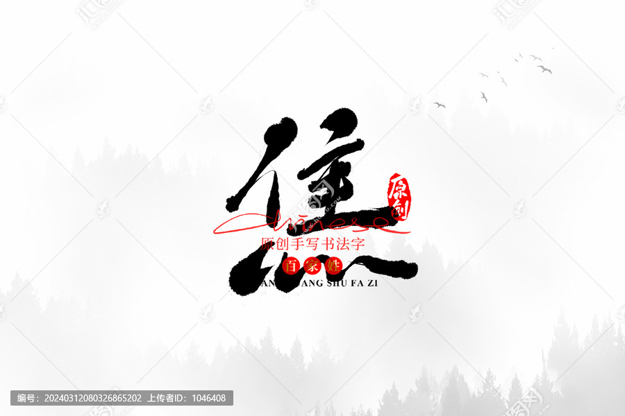 焦