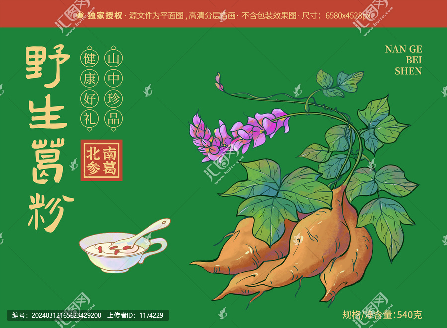 手繪葛根葛粉葛根粉
