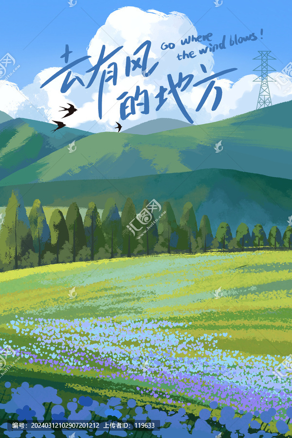手繪草原高山風(fēng)景插畫