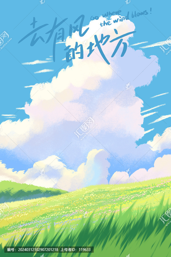 手繪清新唯美自然風景插畫