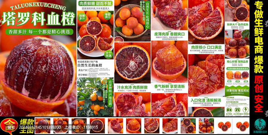 血橙詳情頁主圖