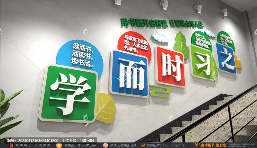 校園樓梯文化