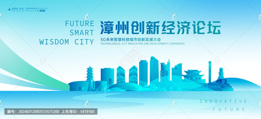 漳州會議背景