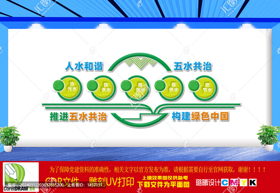 五水共治