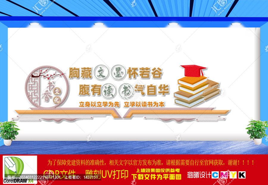 書香校園文化墻