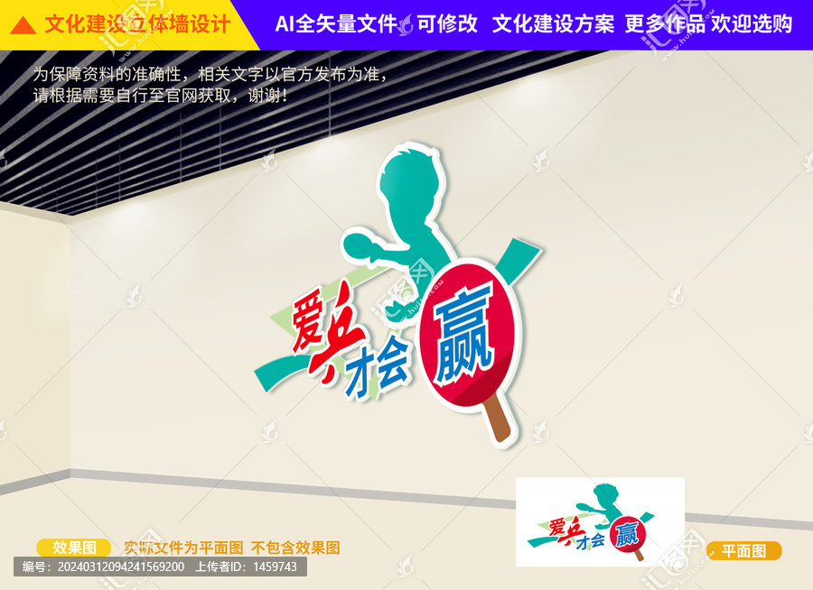 乒乓球文化墻