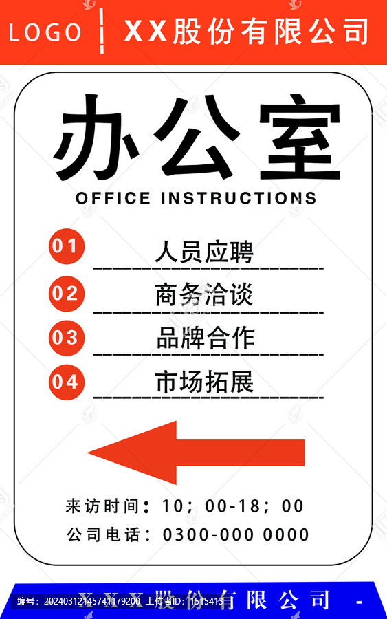 公司來(lái)訪指示牌路引牌