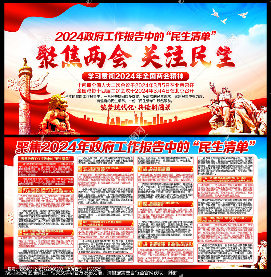 兩會