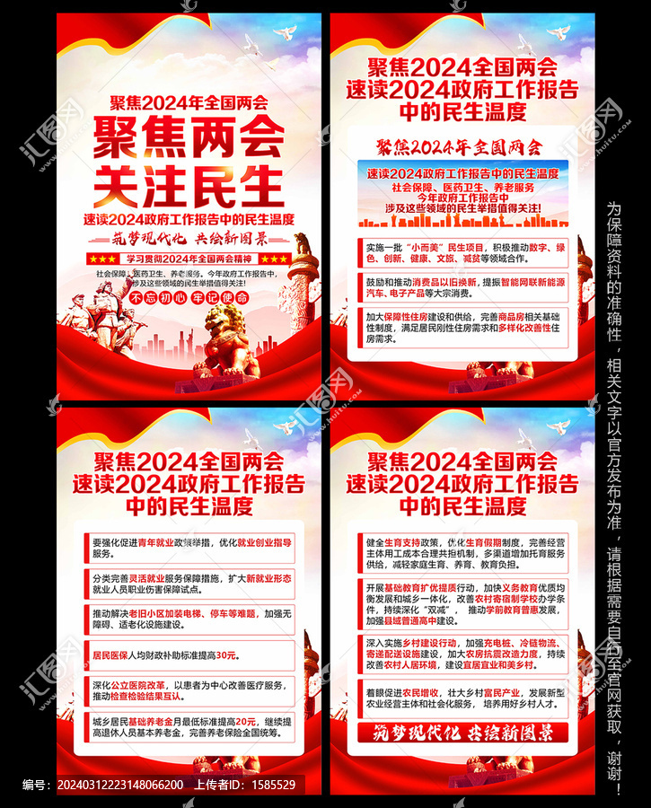 2024全國兩會