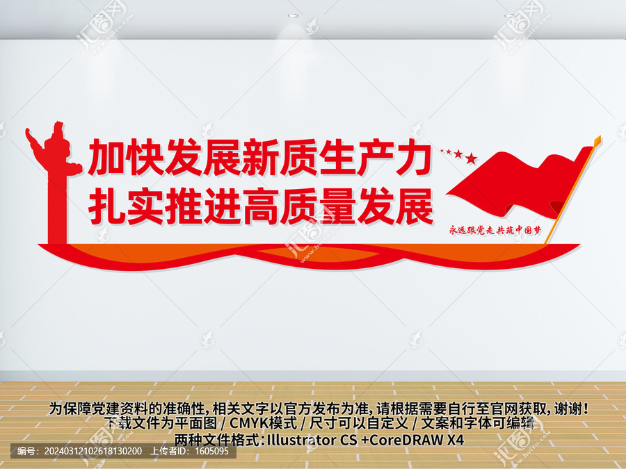 新質生產力文化墻