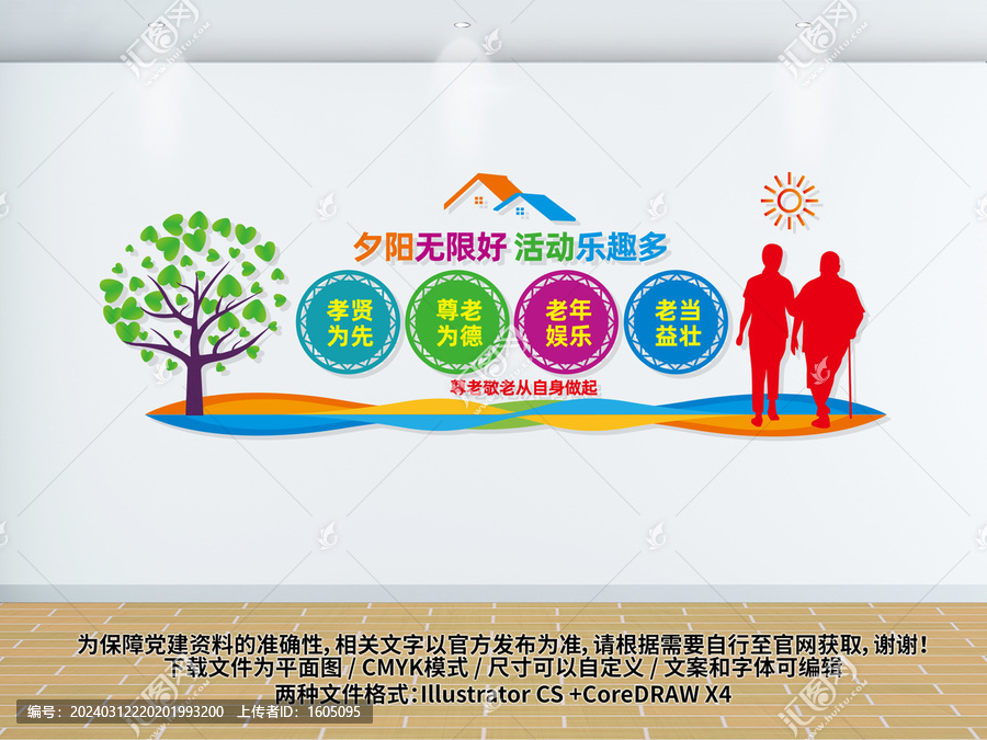 養(yǎng)老院敬老院文化墻