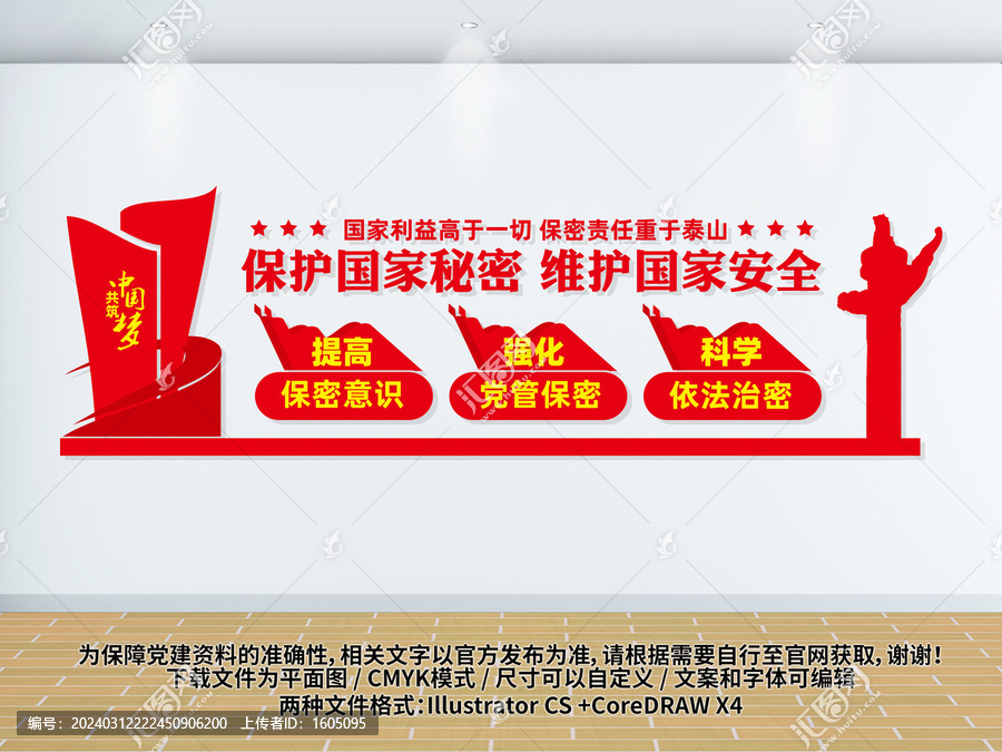 保密局文化墻