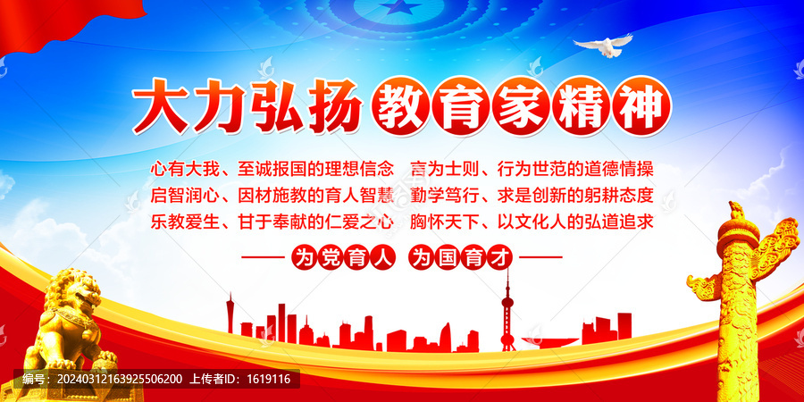 大力弘揚教育家精神