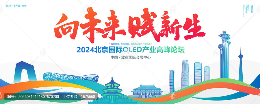 北京高峰論壇