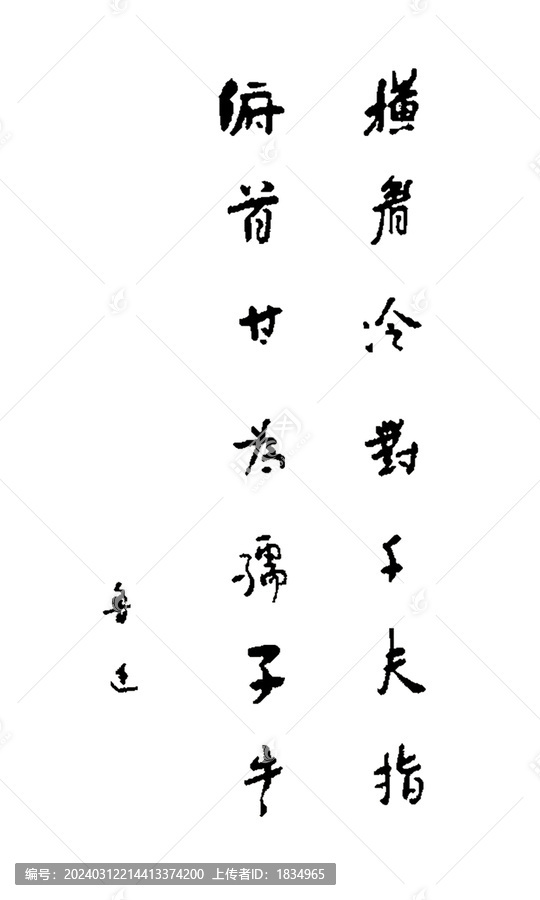 魯迅名句