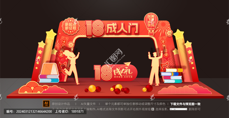 成人禮拱門(mén)