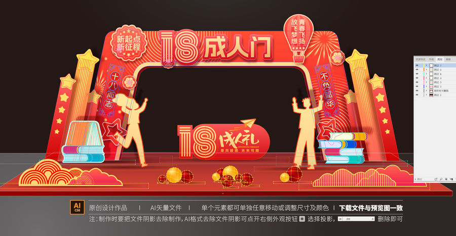 成人禮拱門(mén)