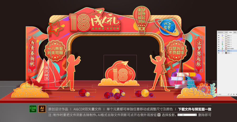 成人禮拱門