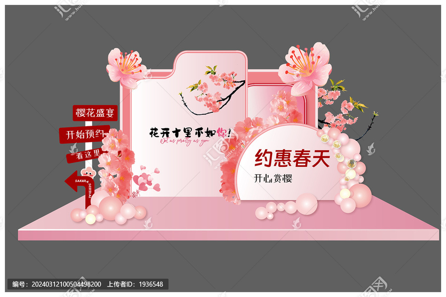 櫻花盛宴