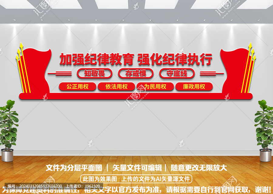 強(qiáng)化紀(jì)律執(zhí)行廉政文化墻